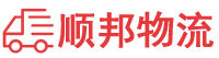 延安物流专线,延安物流公司
